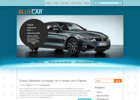 Купить автонаполняемый автомобильный сайт