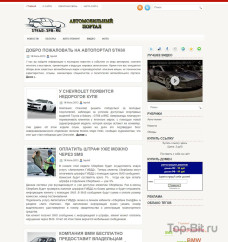 Автонаполняемый автомобильный сайт