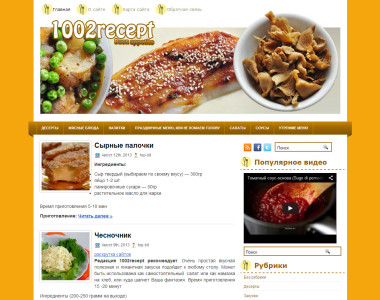 Купить кулинарный сайт