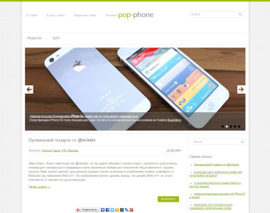 Купить автонаполняемый сайт на тему смартфонов