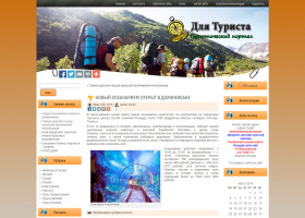 Купить туристический сайт