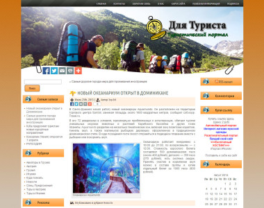 Купить туристический сайт