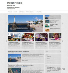 Автонаполняемый туристический сайт