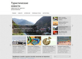 Купить автонаполняемый туристический сайт