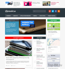 Автонаполняемый сайт на тему iДевайсов