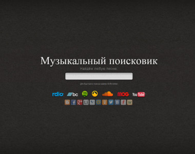 Купить музыкальный поисковик