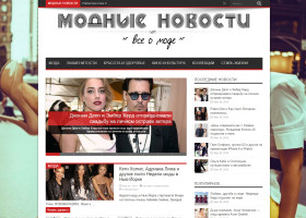 Купить автонаполняемый модный журнал