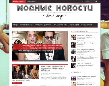 Купить автонаполняемый модный журнал