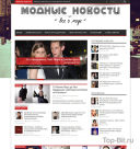 Автонаполняемый модный журнал