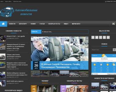 Автонаполняемый автомобильный сайт