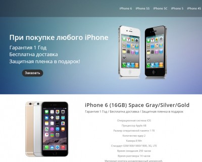 Лендинг по продаже iPhone