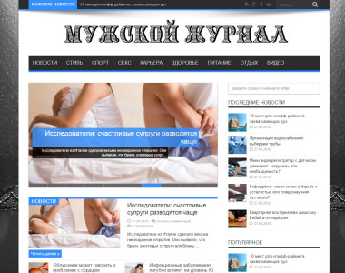 Купить втонаполняемый мужской журнал