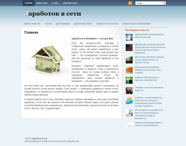 Сайт о заработке в интернете