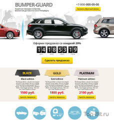 Landing Page по продаже накладок на бампер
