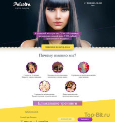Landing Page для школы макияжа