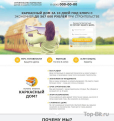 Landing Page по строительству домов