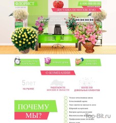 Landing Page по продаже и доставке цветов