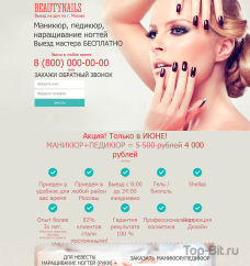 Landing Page для мастера маникюра