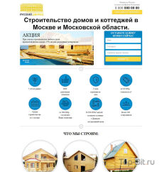 Landing Page строительство домов и коттеджей