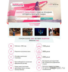 Landing Page заказа услуги танец живота на праздник
