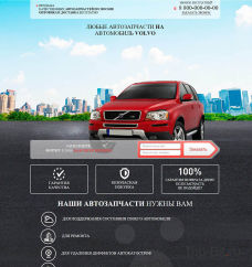 Landing Page по продаже запчастей для авто