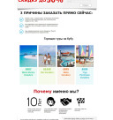 Landing Page горячие туры