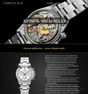 Landing Page по продаже часов
