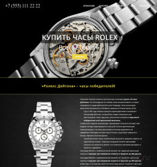 Landing Page по продаже часов