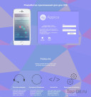 Landing Page по разработке приложений для iOS