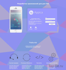 Landing Page по разработке приложений для iOS