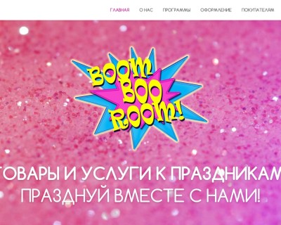 Ландинг компании BoomBooRoom