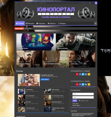 Автонаполняемый сайт КиноПортал онлайн фильмов и сериалов