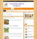 Автонаполняемый кулинарный портал