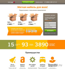 Landing Page по продаже мягкой мебели