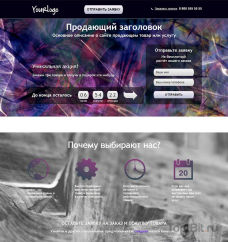 Landing Page по продаже товара или услуги