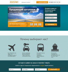 Landing Page услуг транспортной компании