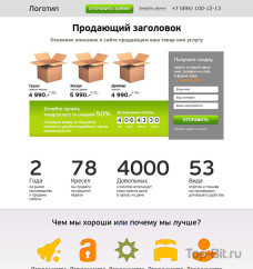 Landing Page по продаже товара или услуги