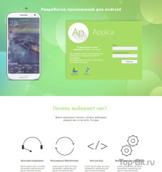 Landing Page по разработке приложений для android