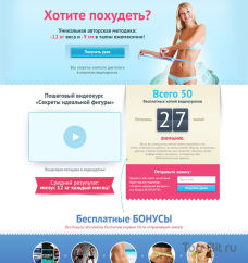 Landing Page видео-курс методики похудения