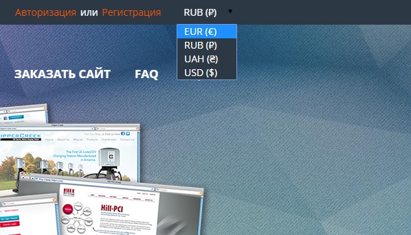 Выбор валюты на сайте