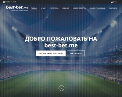 Прогнозы и ставки на футбол