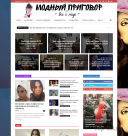 Автонаполняемый модный журнал (Премиум)