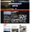 Автонаполняемый автомобильный портал
