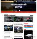 Автонаполняемый автомобильный портал