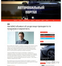 Автонаполняемый автомобильный портал