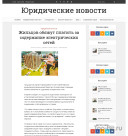 Автонаполняемый сайт Юридические новости